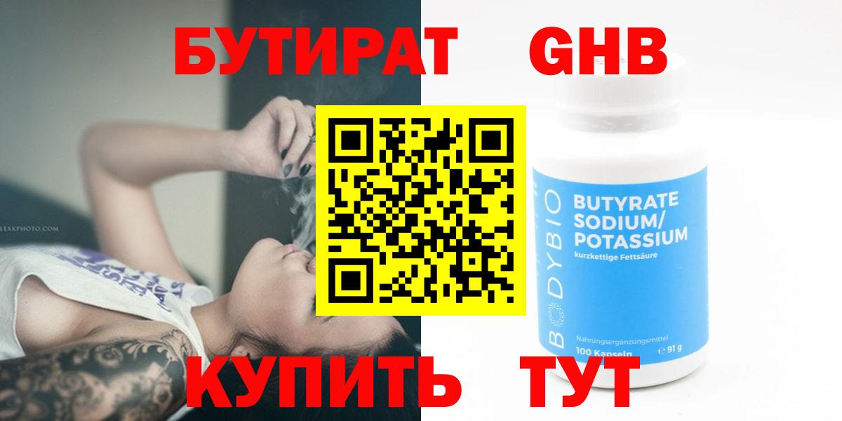 Будённовск  Бутират жидкий экстази  Бутират  Вход с VPN 