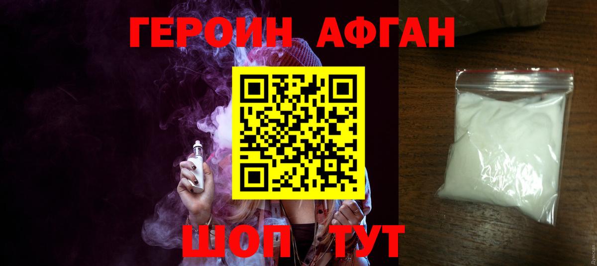 ГЕРОИН Афган Будённовск