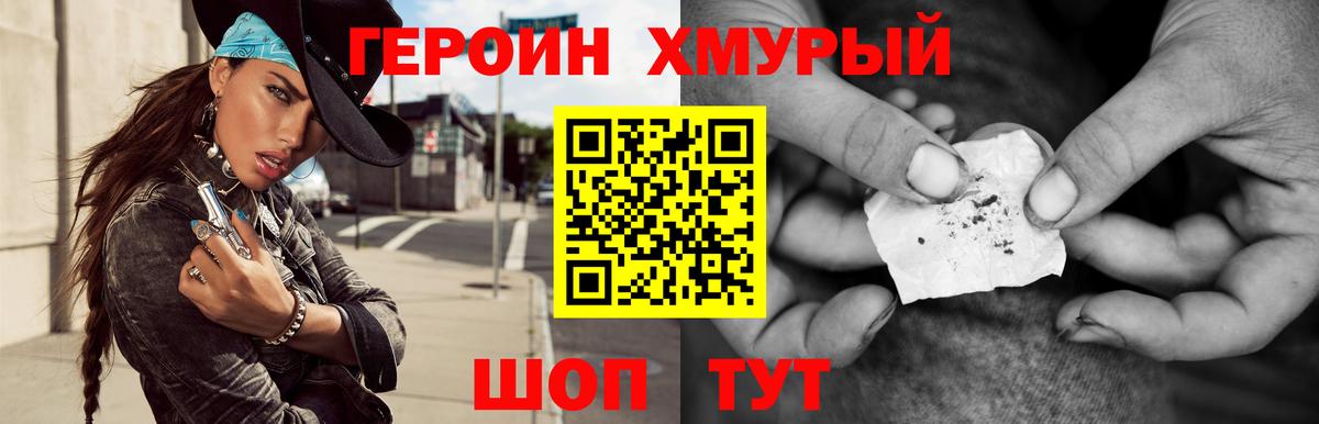 Героин  Вход с VPN  Будённовск  Героин белый 