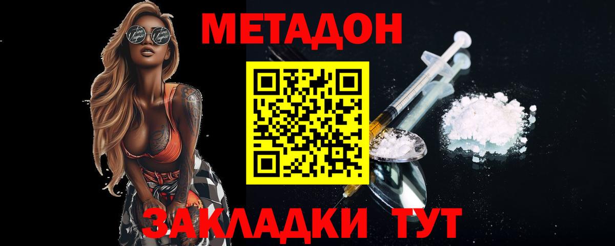 Будённовск  Метадон мёд  Вход с VPN  Метадон кристалл 
